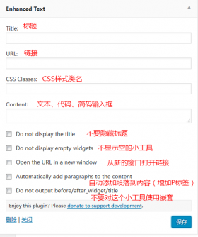 在wordpress文本小工具中使用php代码和简码(短代码)