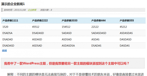 wordpress表格管理插件-在你的文章中插入表格