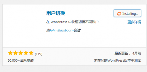 wordpress切换用户插件
