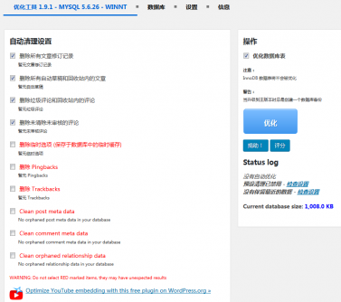 定期清理wordpress数据库，保持网站速度