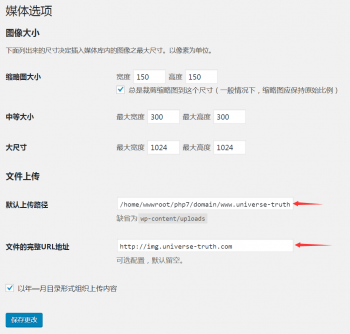打开wordpress媒体库隐藏的上传路径选项 打开wordpress媒体库隐藏的上传路径选项