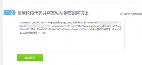 QQ互联改版之后弹出qq代码（手机通用）获取