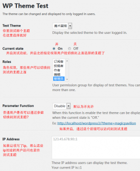 wordpress插件WP Theme Test-管理员操作新主题时，...