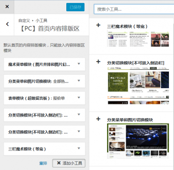 【功能介绍】小工具自定义拖拽排版
