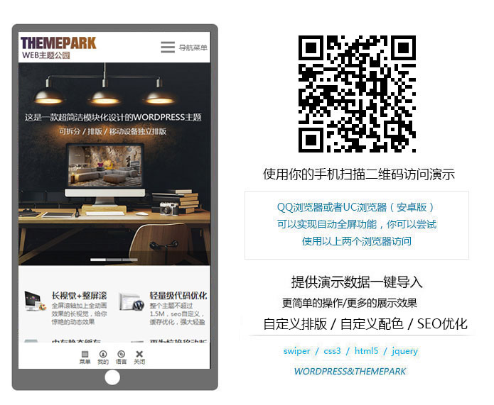 wordpress-themepark-simplespace-phone