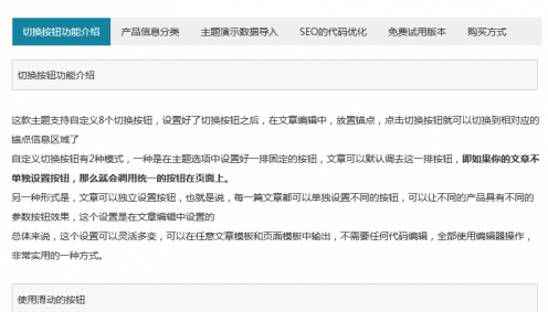 【功能介绍】内页自定义悬浮选项卡