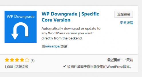 使用插件将wordpress降级为低版本