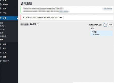【常见问题】wordpress编辑主题或者插件时出现找不... 【常见问题】wordpress编辑主题或者插件时出现找不...