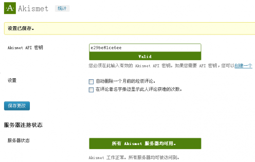 wordpress插件Akismet，防止英文的垃圾评论