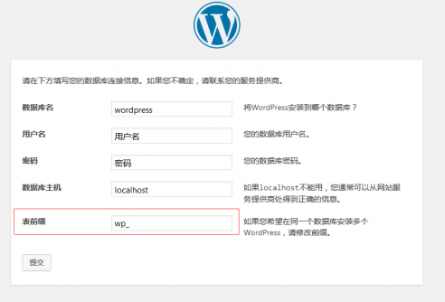 修改wordpress数据库的表前缀