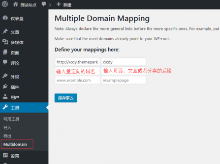 wordpress单页重定向插件：Multiple Domain Mappin...