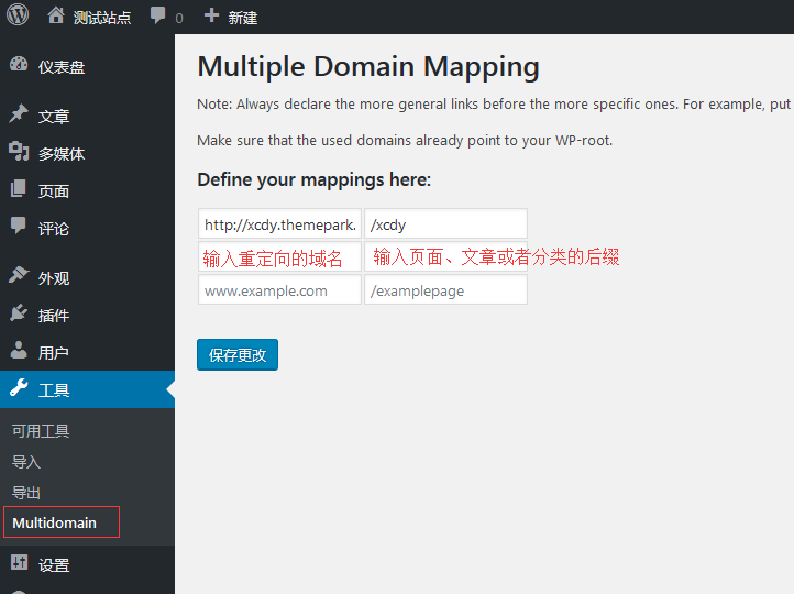 wordpress单页重定向插件：Multiple Domain Mapping on Single Site（images 1）