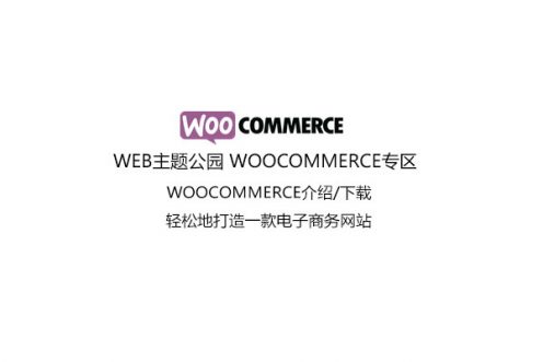 woocommerce视频教程（六）：wc提供的小工具