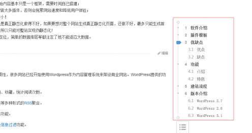 wordpress文章目录插件-更好的让用户阅读文章
