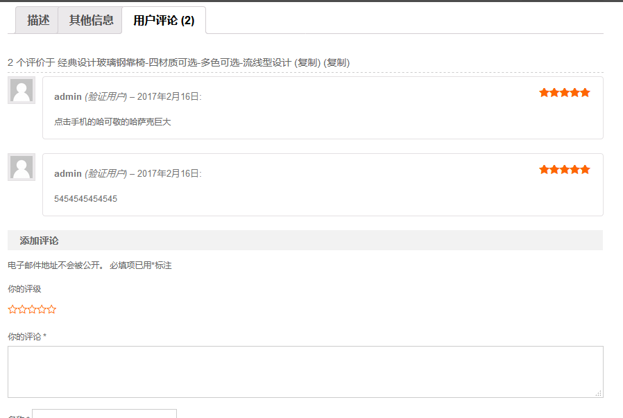 让woocommerce购买后评价和评分的开发思路（images 1）