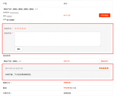 让woocommerce购买后评价和评分的开发思路
