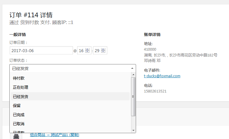 woocommerce增加订单状态:已经发货(images 1)
