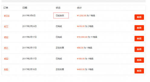 woocommerce增加订单状态：已经发货
