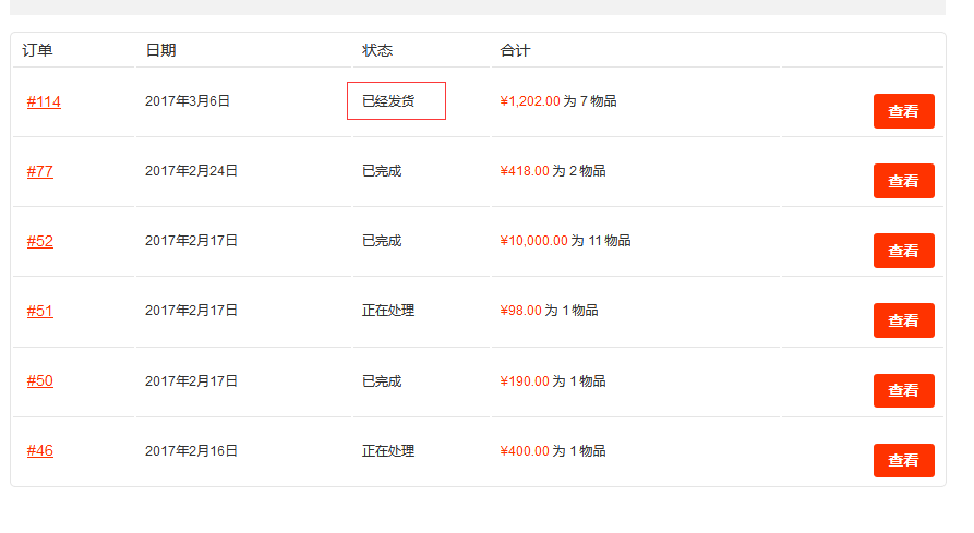 woocommerce增加订单状态:已经发货(images 2)