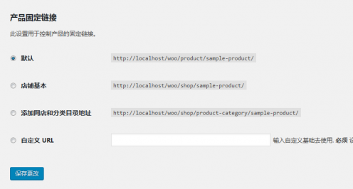 让woocommerce使用数字id的固定链接插件