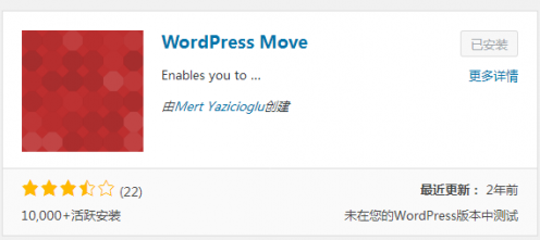如何使用wordpress move插件,迁移网站数据,备份... 如何使用wordpress move插件,迁移网站数据,备份...
