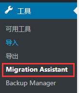 如何使用wordpress move插件，迁移网站数据，备份数据及恢复数据（images 5）
