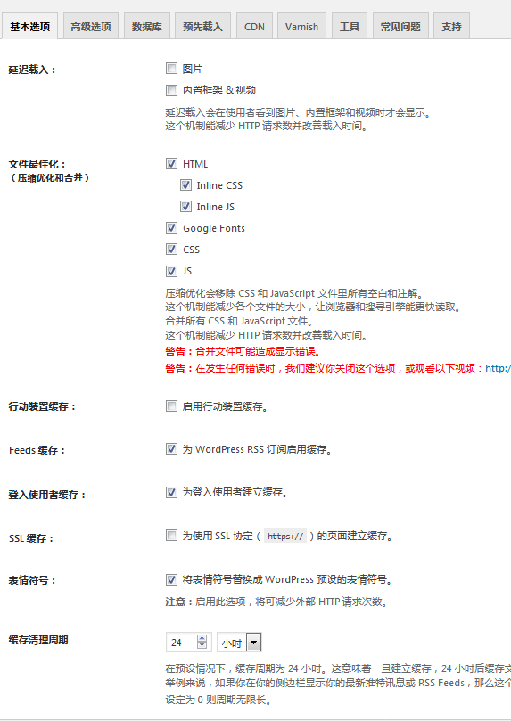 [wordpress woocommerce加速]使用WP Rocket压缩整个网站以及静态化加速（images 3）