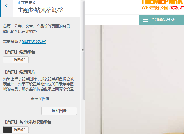 woocommerce高级付费主题功能简介列表（images 2）