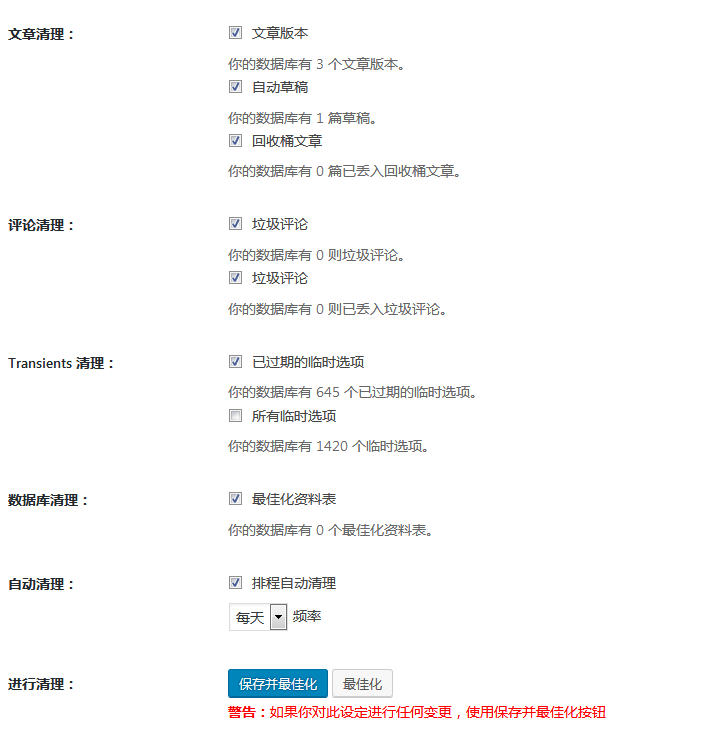 [wordpress woocommerce加速]使用WP Rocket压缩整个网站以及静态化加速（images 6）