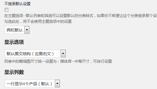 woocommerce高级付费主题功能简介列表（images 4）