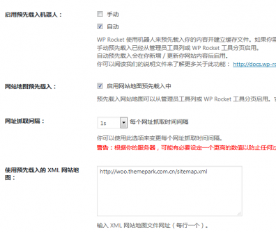 [wordpress woocommerce加速]使用WP Rocket压缩整...