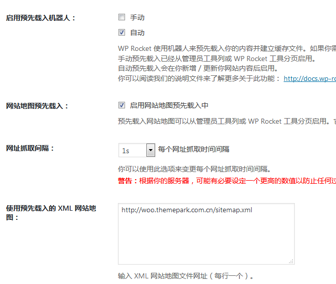 [wordpress woocommerce加速]使用WP Rocket压缩整个网站以及静态化加速（images 7）