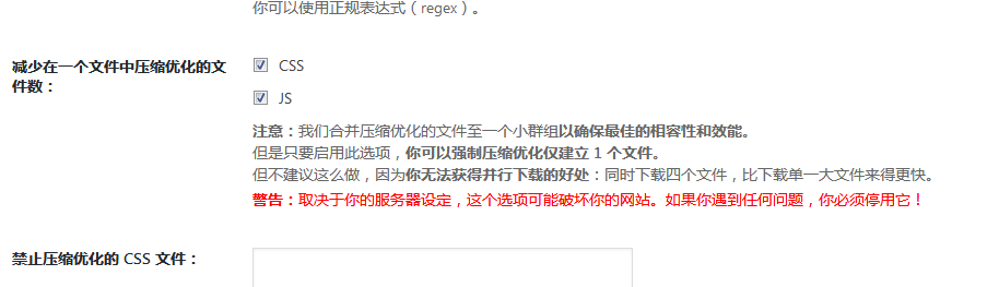 [wordpress woocommerce加速]使用WP Rocket压缩整个网站以及静态化加速（images 5）