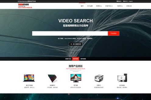 云端目录免费体验版wordpress主题