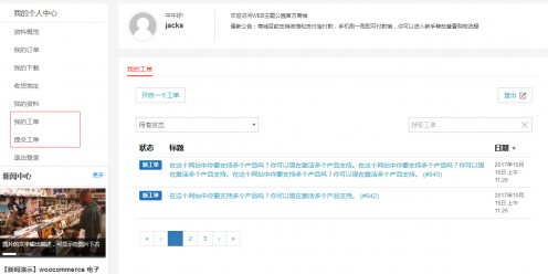 woocommerce商城主题开启客户支持功能（插件兼容介...