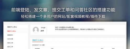 wordpress主题：前端登陆、发文章、提交工单和问答...