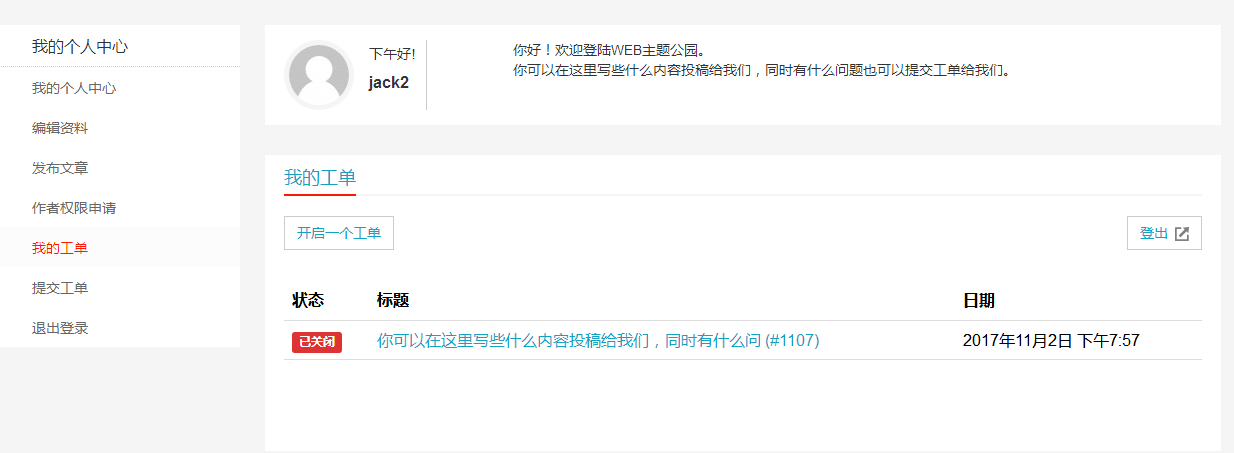 wordpress主题：前端登陆、发文章、提交工单和问答社区的搭建功能（images 7）