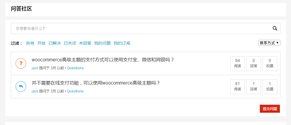 wordpress主题：前端登陆、发文章、提交工单和问答社区的搭建功能（images 8）