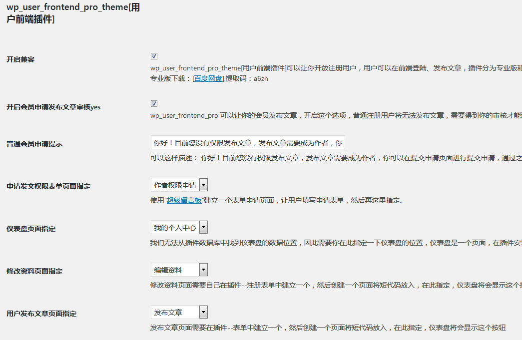 wordpress主题：前端登陆、发文章、提交工单和问答社区的搭建功能（images 2）