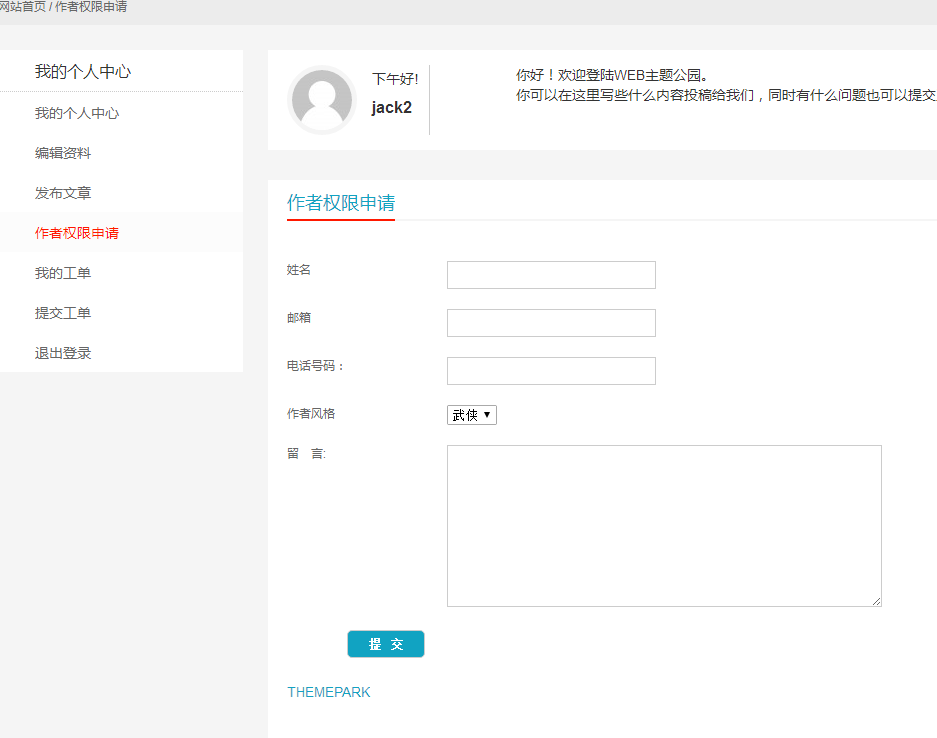 wordpress主题：前端登陆、发文章、提交工单和问答社区的搭建功能（images 9）