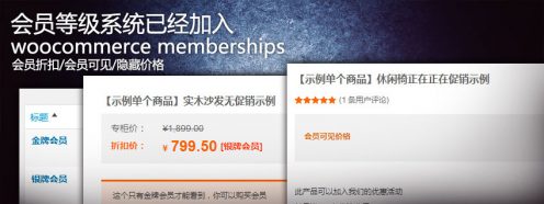 woocommerce memberships会员等级视频教程