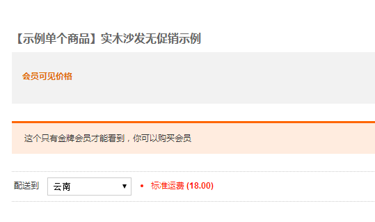 woocommerce memberships会员等级视频教程（images 2）
