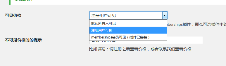 woocommerce memberships会员等级视频教程（images 3）