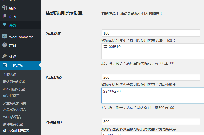 woocommerce smart coupons智能优惠券视频教程(images 3)