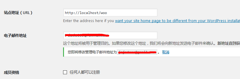 [小插件]修改WordPress的站点与管理员的邮箱地址（images 1）