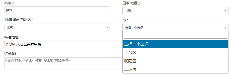 woocommerce自定义中国联动省/城市/机构等配送插件（images 4）