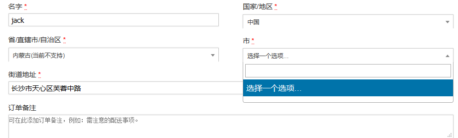 woocommerce自定义中国联动省/城市/机构等配送插件（images 5）