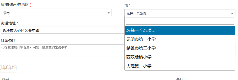 woocommerce自定义中国联动省/城市/机构等配送插件（images 6）