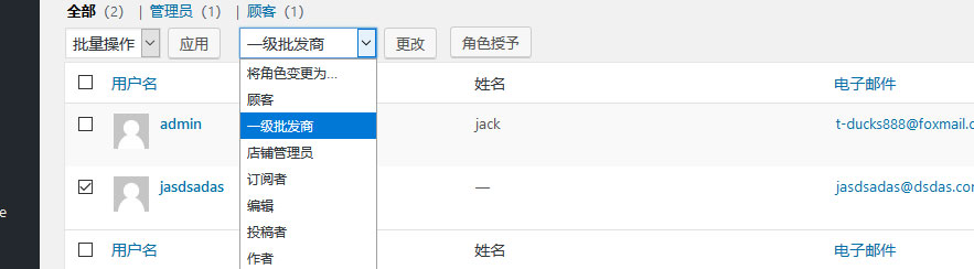 woocommerce批发商-不同层级用户不同价格功能实现（images 10）