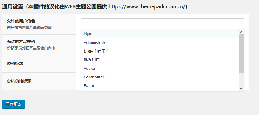 woocommerce批发商-不同层级用户不同价格功能实现（images 2）